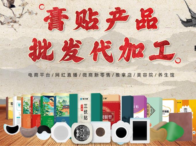 尋找貼牌膏藥加工廠家？選擇我們，專業定制打造獨特品牌！